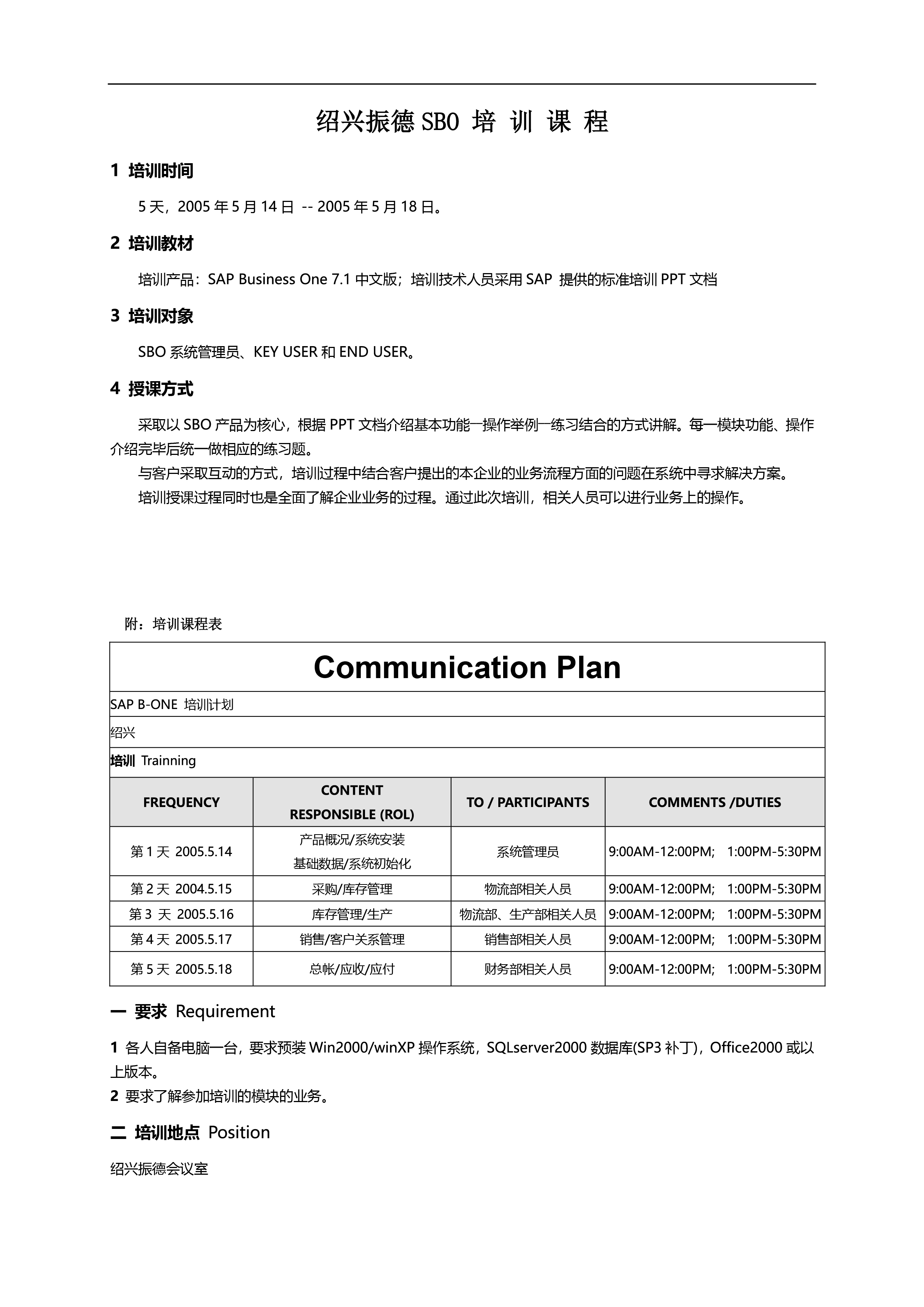 2005年   SAP訓(xùn)計(jì)劃-01.jpg